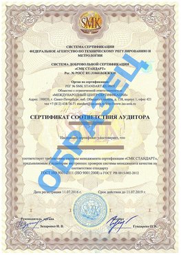 Сертификат соответствия аудитора Первомайск Сертификат ГОСТ РВ 0015-002